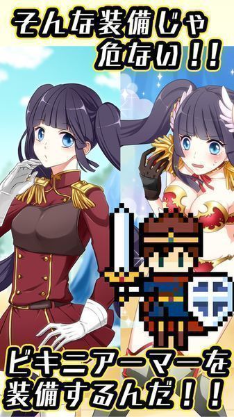 变装比基尼盔甲(ビキニアーマー)