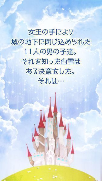 白雪公主与11位美男