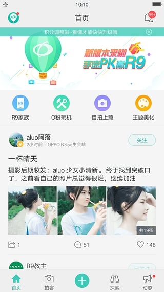 OPPO社区(OPPO+)