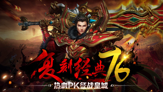 霸道无双 iPhone/iPad版