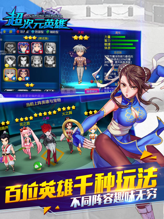 超次元英雄iPhone/iPad版