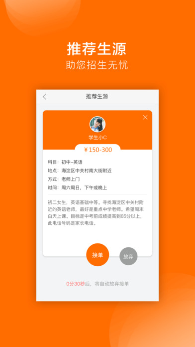 跟谁学机构版iphone版