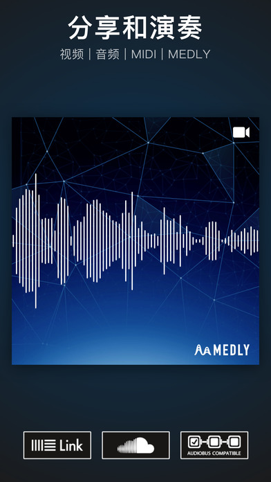 Medly音樂制作器iphone/ipad版