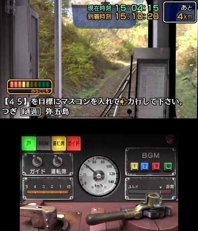 3DS日本鐵道路線會津鐵道篇