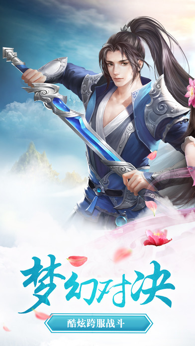 神武修真iPhone/iPad版