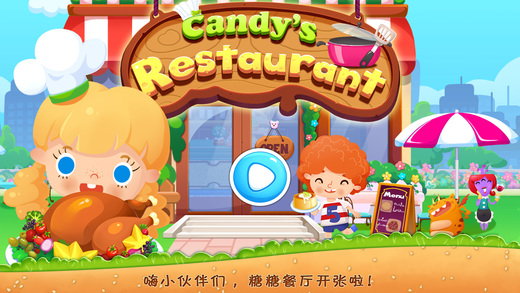 糖糖餐廳iphone/ipad版