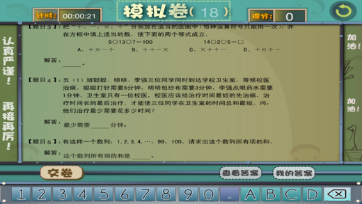 小学四年级数学培优iPhone/iPad版