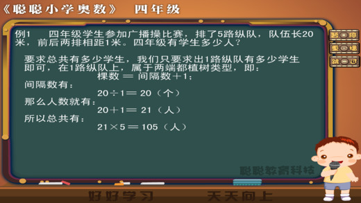 小学四年级数学培优iPhone/iPad版