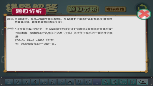 小学四年级数学培优iPhone/iPad版