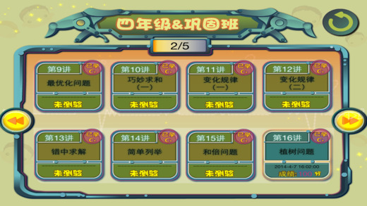 小学四年级数学培优iPhone/iPad版
