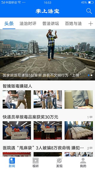 掌上法寶