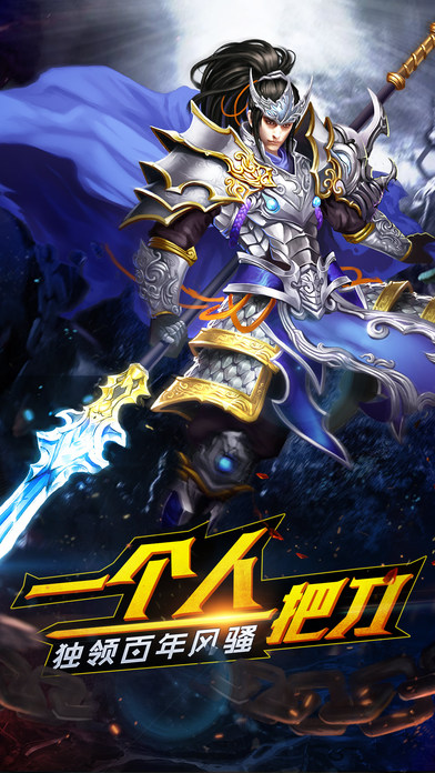 Max一刀iPhone/iPad版