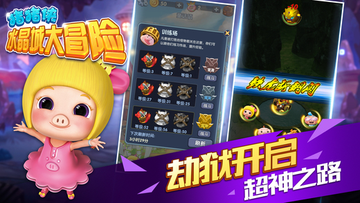 豬豬俠水晶城大冒險iPhone/iPad版