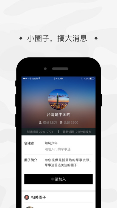 軍迷圈iphone版