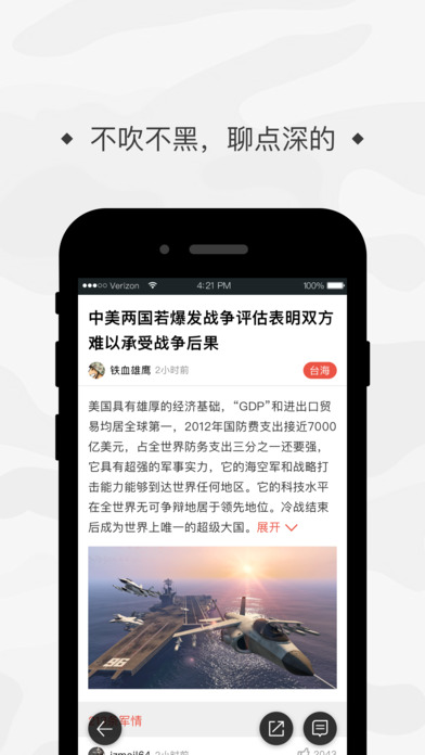 軍迷圈iphone版