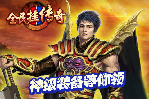 傳奇霸業(yè)正式版
