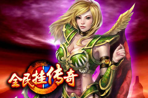 傳奇霸業(yè)正式版