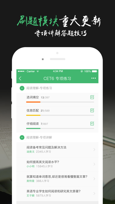 英语考级帮iphone版