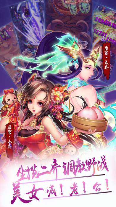 后宮三國(guó)iPhone/iPad版