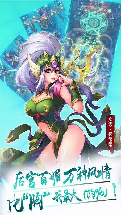后宮三國(guó)iPhone/iPad版
