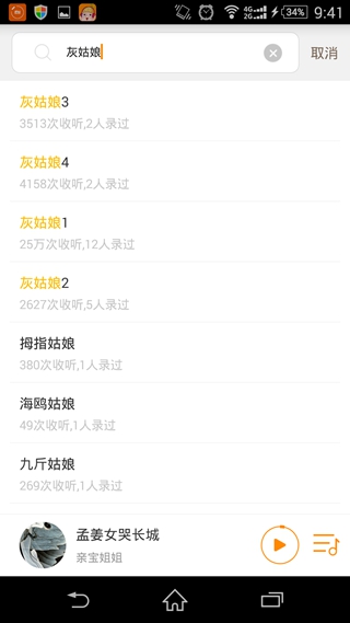灰姑娘的故事完整版