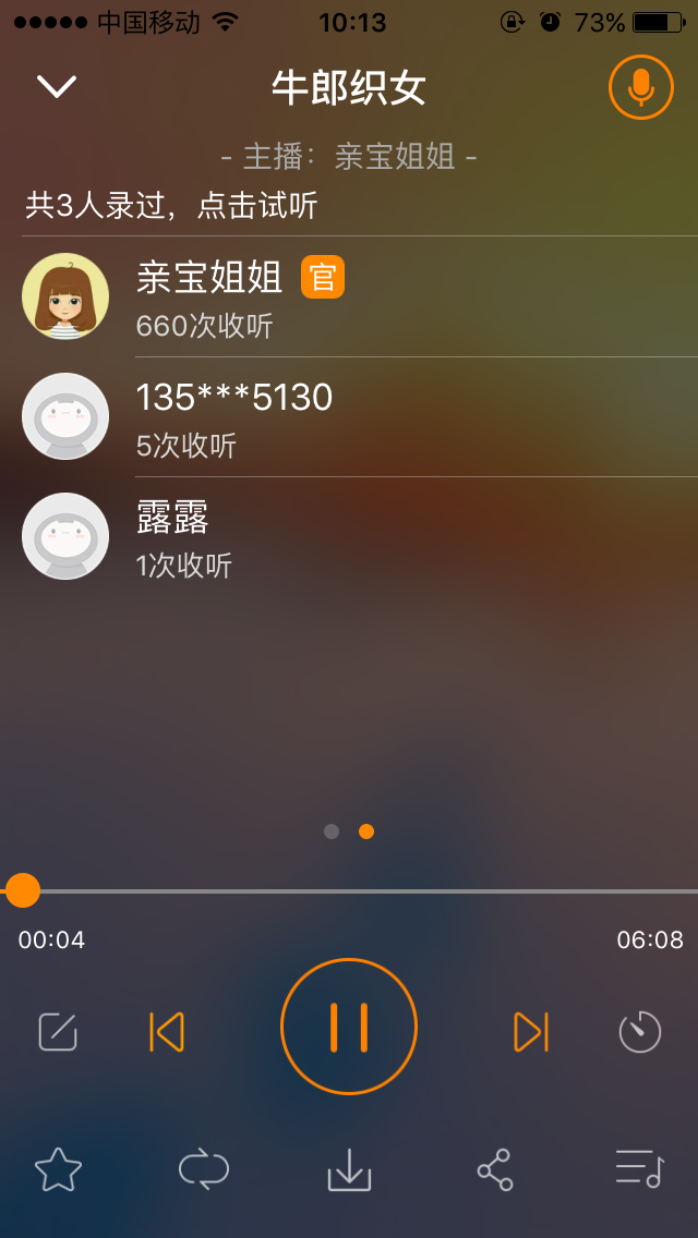 牛郎织女的故事
