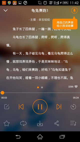 龟兔赛跑的故事