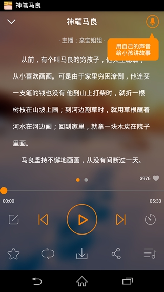 神笔马良的故事