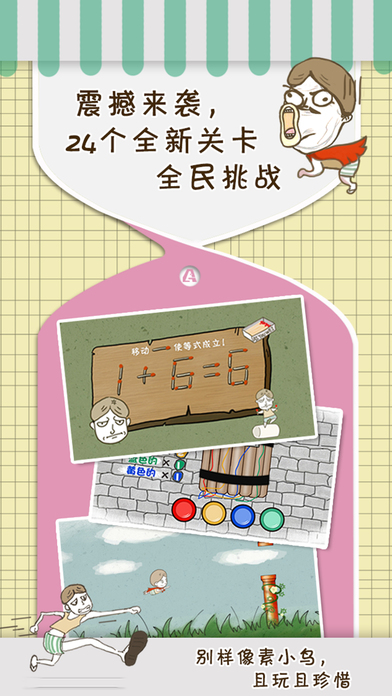 史上最强的大脑2iPhone/iPad版