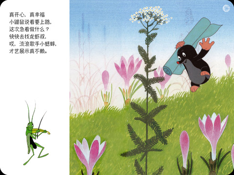 鼴鼠的故事