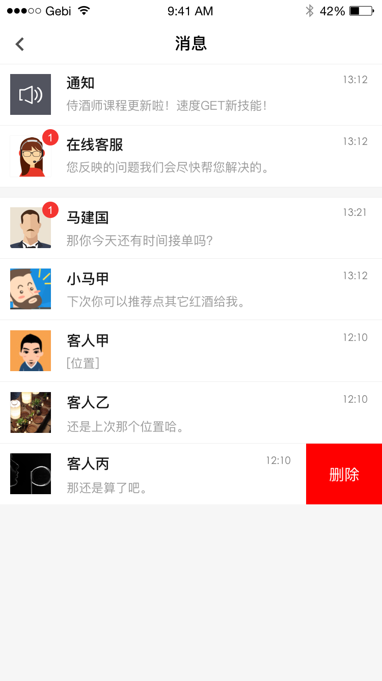 侍酒师