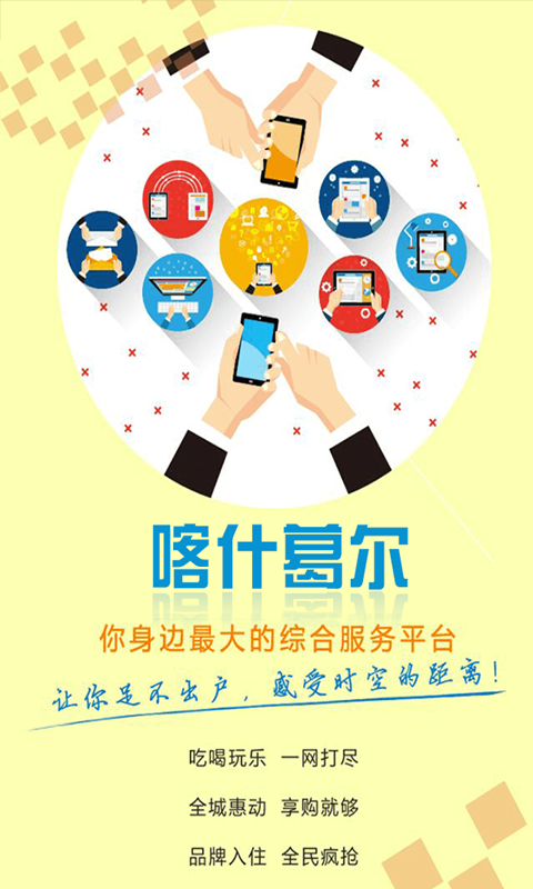 喀什葛爾
