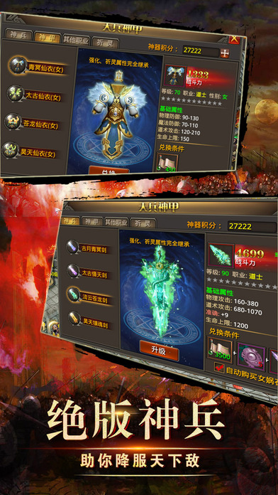 传奇战天iPhone/iPad版