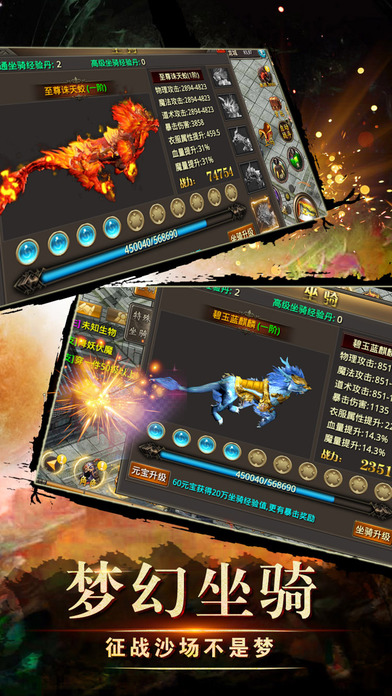 传奇战天iPhone/iPad版