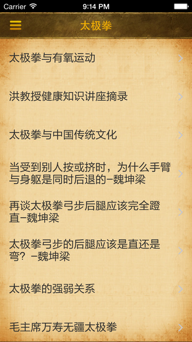 中華武學iphone/ipad版