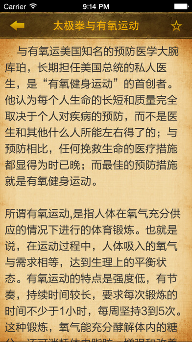 中華武學iphone/ipad版