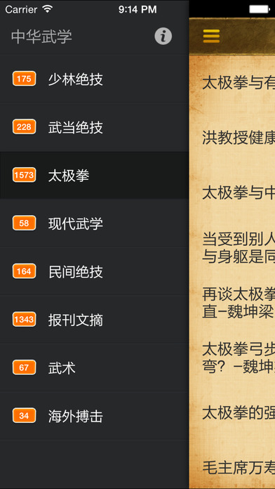 中華武學iphone/ipad版