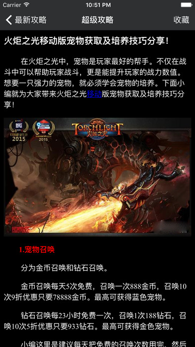 火炬之光手游攻略iPhone/iPad版