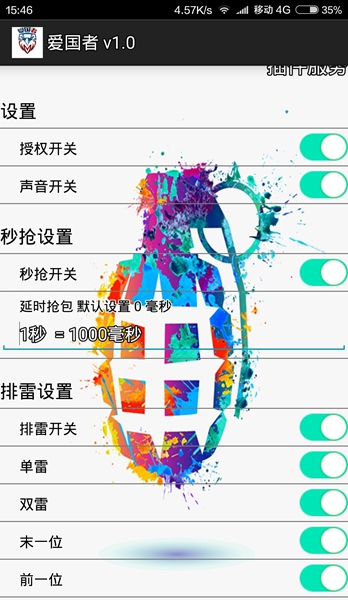 爱国者授权码破解版