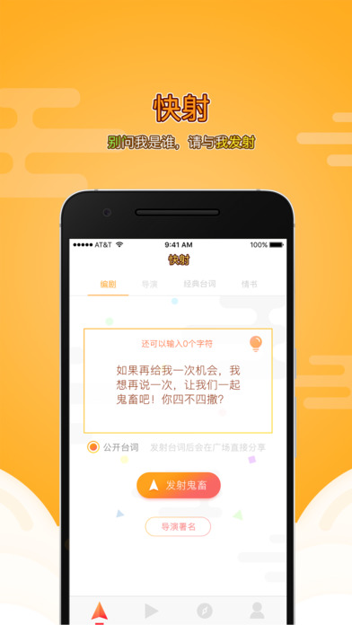 快射iphone版