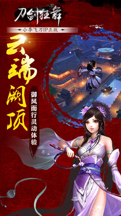 刀剑狂舞iPhone/iPad版
