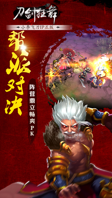 刀剑狂舞iPhone/iPad版