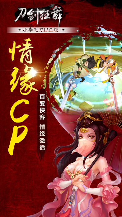刀剑狂舞iPhone/iPad版