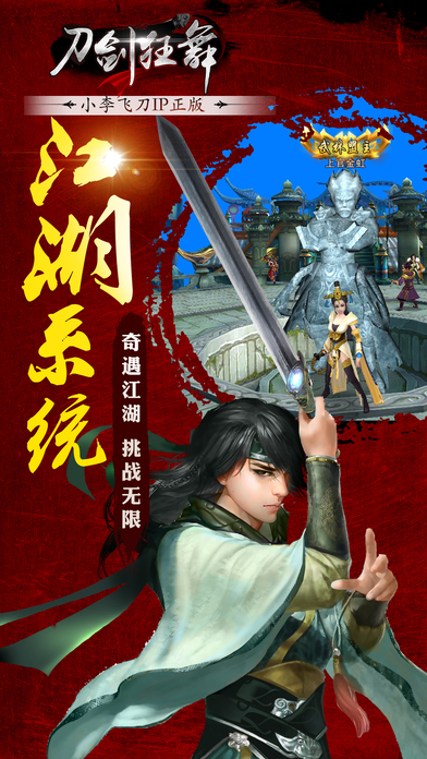 刀剑狂舞iPhone/iPad版