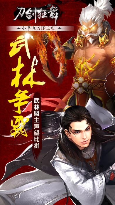 刀剑狂舞iPhone/iPad版