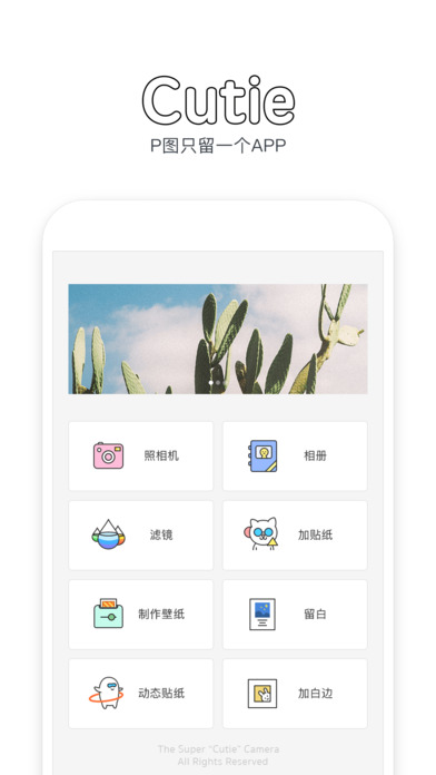Cutie相机 iphone/ipad版