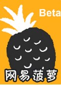 网易菠萝电脑版
