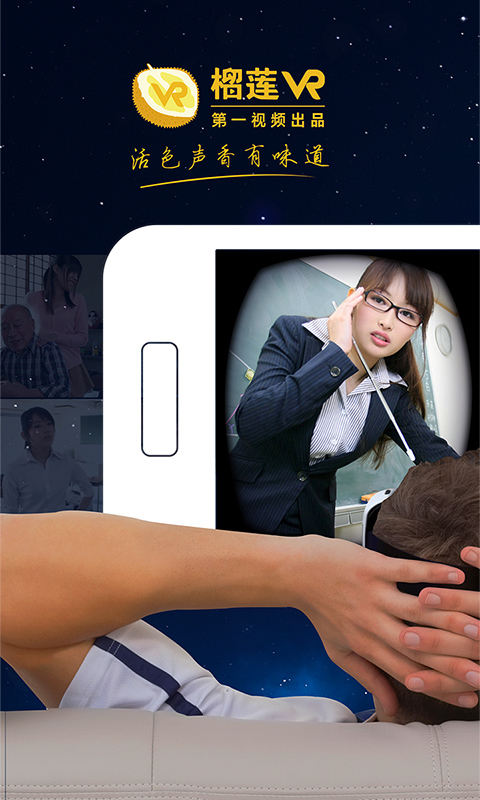 榴蓮VR