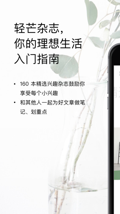 輕芒雜志iphone版