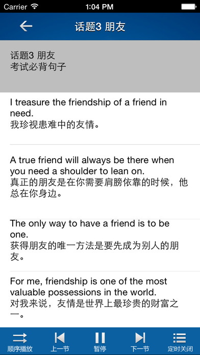 雅思口語900句iPhone/iPad版